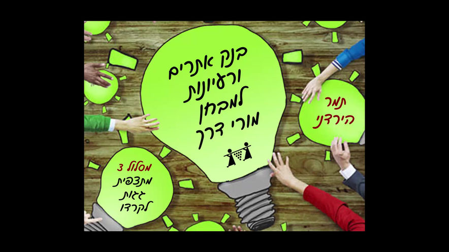 מקטע 3 - מתצפית גגות לקרדו